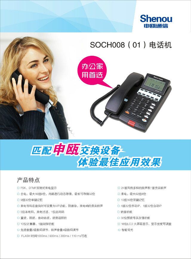 SOCH008申瓯电话机